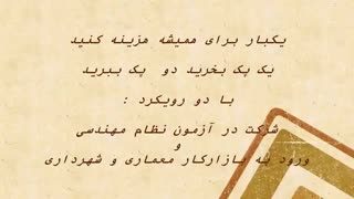 اولین #پک آموزش جامع معماری و ساختمان سازی در سراسر ایران