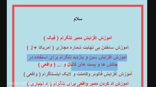 افزودن ممبر به کانال تلگرام