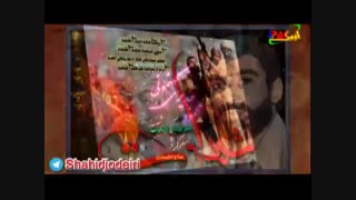 کلیپی تصویری بمناسبت سی و دومین سالروز شهادت مداح شهید محمود جدیری کهنموئی