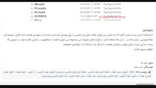 فونت فارسی برای ویندوز