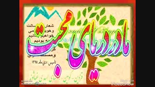 کلیپ روز مادر- روززن