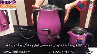 آنباکسینگ سماور برقی کرکماز مدل دمفورا - سیتی کالا