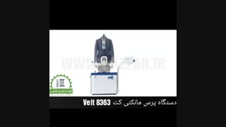 دستگاه پرس Veit