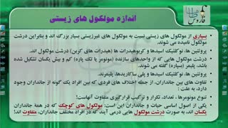 فیلم آموزشی زیست کنکور سراسری