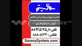 تعمیر پرینتر در محل و فروش کارتریج