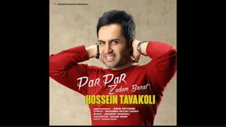 آهنگ جدید و زبیبا حسین توکلی به نام پر پر زدم برات