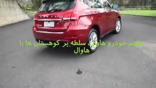 عظیم خودرو هاوال، سلطه بر کوهستان ها با هاوال