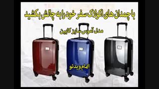 نمایندگی اکولاک - فروش ویژه عید نوروز در sinbod.com