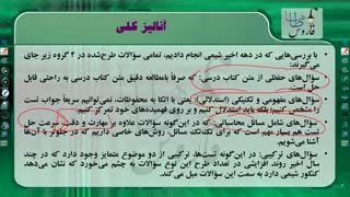 آنالیز کلی سوالات شیمی کنکور سراسری