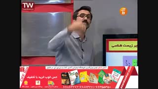 نمونه تدریس زیست شناسی کنکور موسسه آفبا