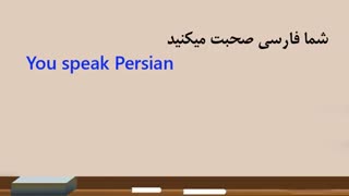 فیلم آموزش مکالمه زبان انگلیسی درس دوم