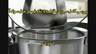 سرویس قابلمه 4 تکه فیسلر مدل سوله آ - خرید در sinbod.com