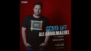 آهنگ جدید و زیبای علی عبدالمالکی به نام واسه تو