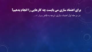 اعتماد سازی در فروش