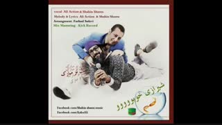 آهنگ جدید شاد و زیبای شاهین شمس و عل یاکش به نام روز عید