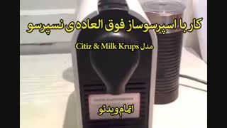 نسپرسو چیست؟ خرید در sinbod.com