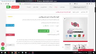 افزونه درگاه پرداخت ایران کیش ووکامرس