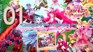 Precure Dream Stars Song