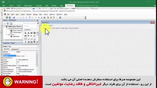 آموزش ساخت نرم افزار در اکسل