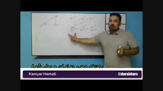 آموزش مثلثات قسمت دوم