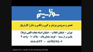 تعمیر پرینتر