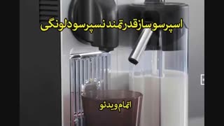 اسپرسو ساز نسپرسو دلونگی مدل Lattissima Pro - خرید در sinbod.com