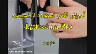 نسپرسو در ایران-خرید در sinbod.com