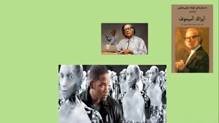 کلاس آموزش آنلاین اخلاق رباتیک | قوانین 3 گانه ربات سازی