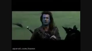 سخنرانی با شکوه ویلیام والاس علیه انگلیسی ها