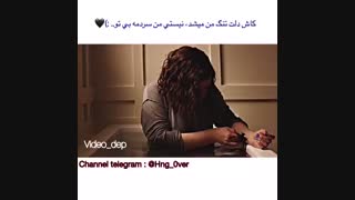 کاش دلت تنگ من میشد نیستی هوا سردمه بیتو