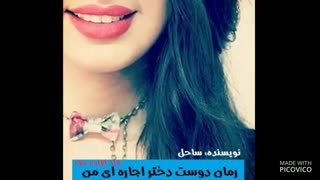 رمان دوست دختر اجاره ای من - دانلود جلد 1 و 2