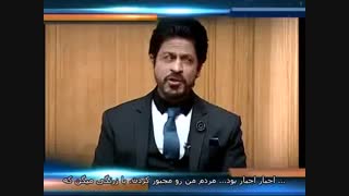 شاهرخ خان در دادگاه (آپ کی عدالت)