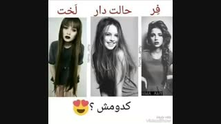 کدومشونی ؟ *-*