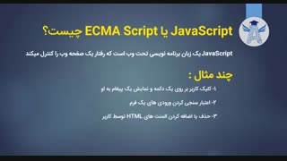 آموزش جاوا اسکریپت از مقدماتی تا پیشرفته