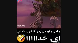 مادر منو بردی کافی شاپ ؟ -_-