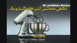 محصولات گاستروبک - خرید در sinbod.com