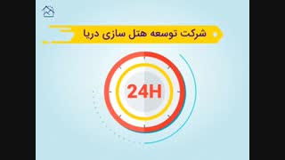 کارت تخفیف هتل و تخفیف سفر شرکت توسعه هتل سازی دریا