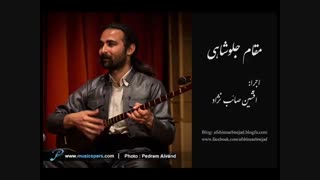 مقام جلوشاهی اول