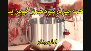 همزن فوق العاده کیچن‌اید - خرید در sinbod.com