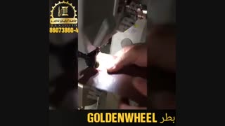 بطر GOLDENWHEEL