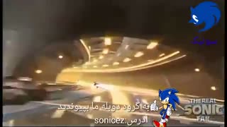 سونیک دوبله فارسی