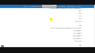 دانلود نمونه سوالات آیین نامه - شامل 420 سوال