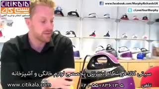 طرز استفاده از اتوی مخزن دار مورفی ریچاردز - citikala