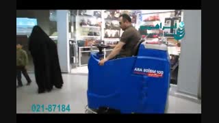 اسکرابر - شستشو و نظافت پاساژ با دستگاه کفشوی