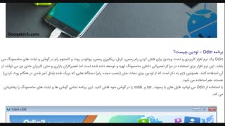 برنامه odin برای فلش کردن گوشی