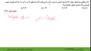 حل تست واریانس و ضریب تغییرات قسمت هفتم با علی هاشمی