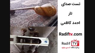 خرید تار حامد کاظمی در لینک در Radiftv.com