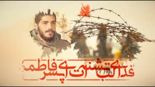 تیزر تبلیغاتی مراسم یادواره شهید بی نشان ابراهیم هادی همزمان با سالروز تولد این شهید عزیز