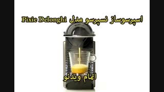 فروشگاه نسپرسو - خرید در sinbod.com