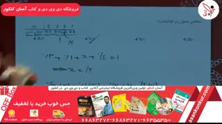 آفبا نمونه تدریس مهندس مویینی - ریاضیات حرفه ای